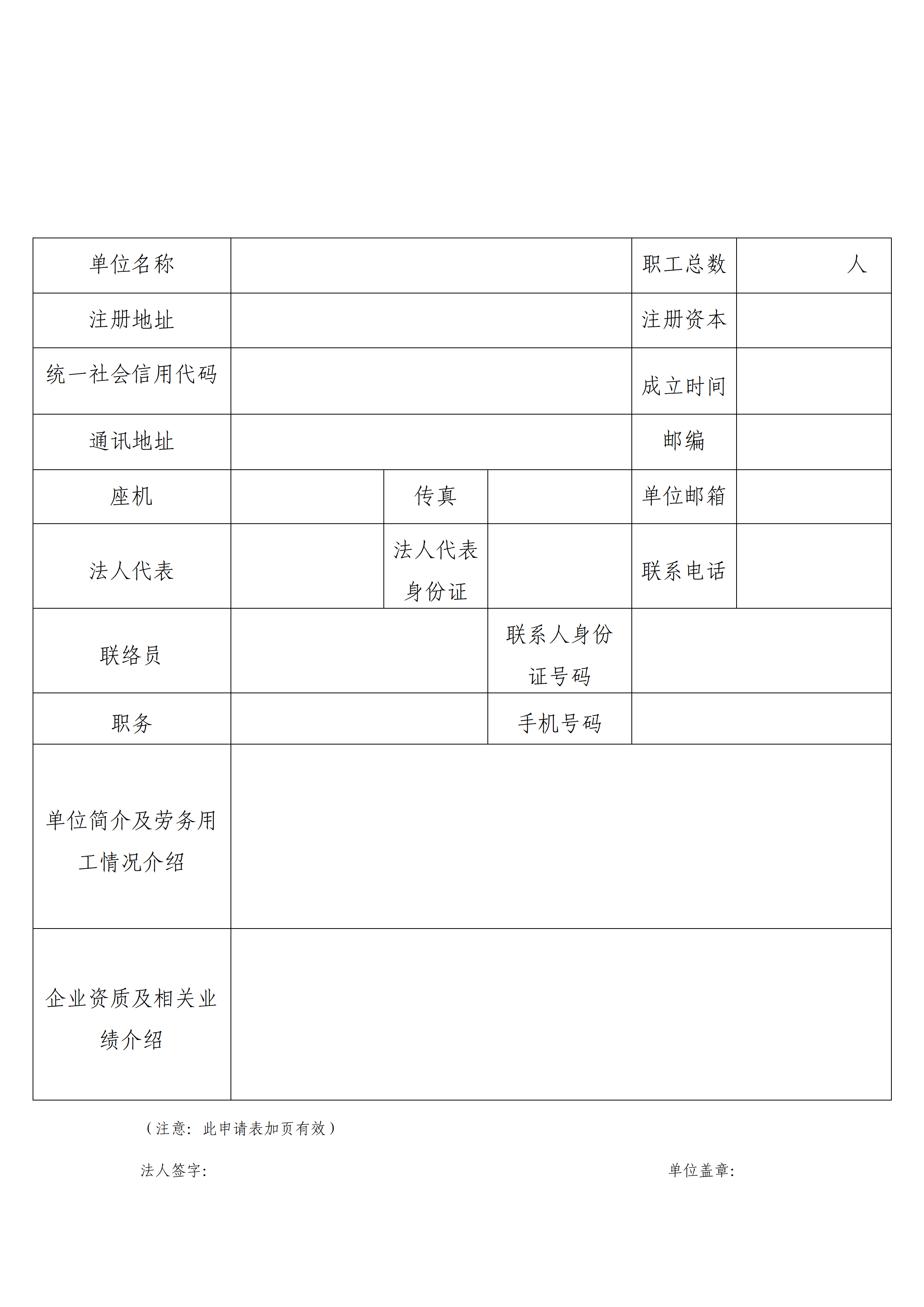 勞務(wù)用工供應(yīng)商建庫（增補(bǔ)）公告_04.png