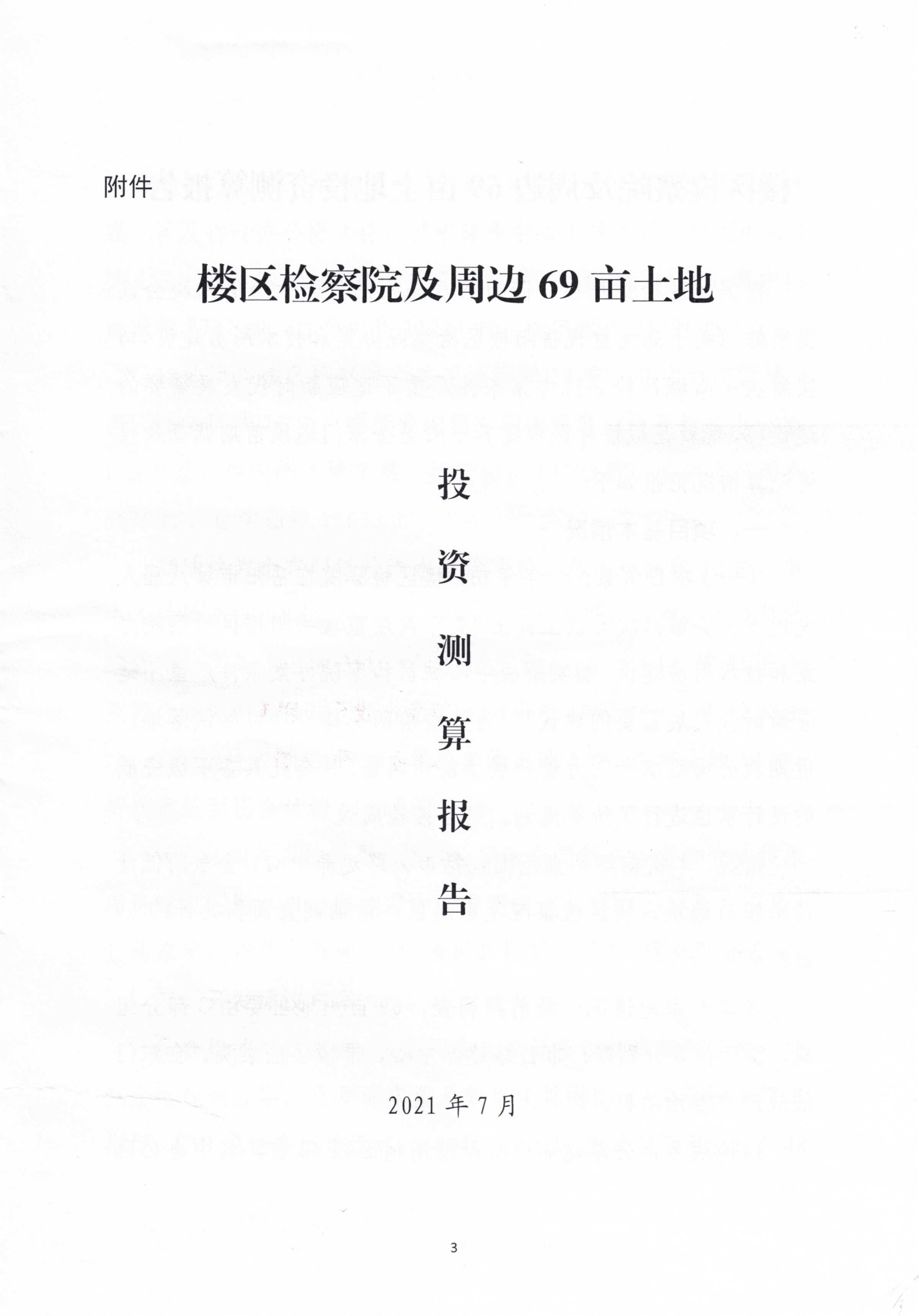 對岳陽市八屆人大六次會(huì)議第175號建議的答復(fù)_02.png