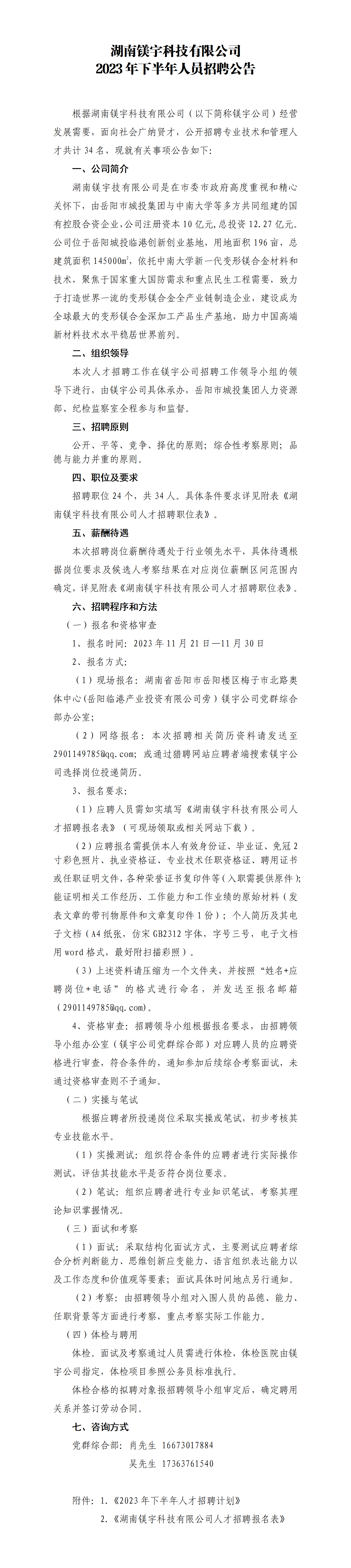 招聘公告純正文_01.png